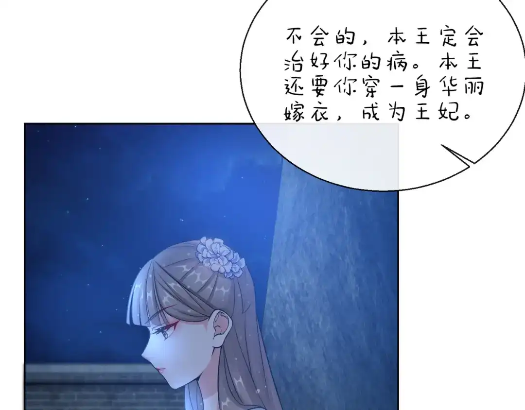 《王妃的成长攻略》1.19 后花园幽会 第70页