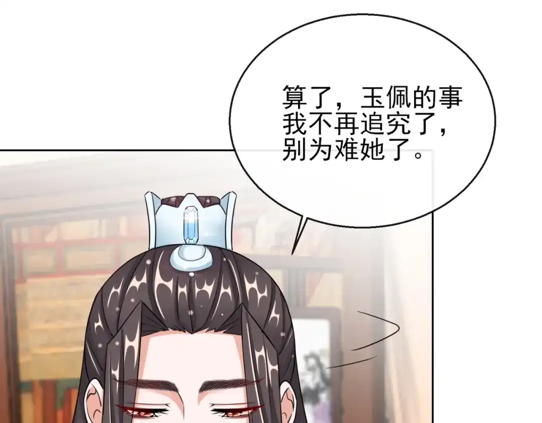 《王妃的成长攻略》1.19 后花园幽会 第28页