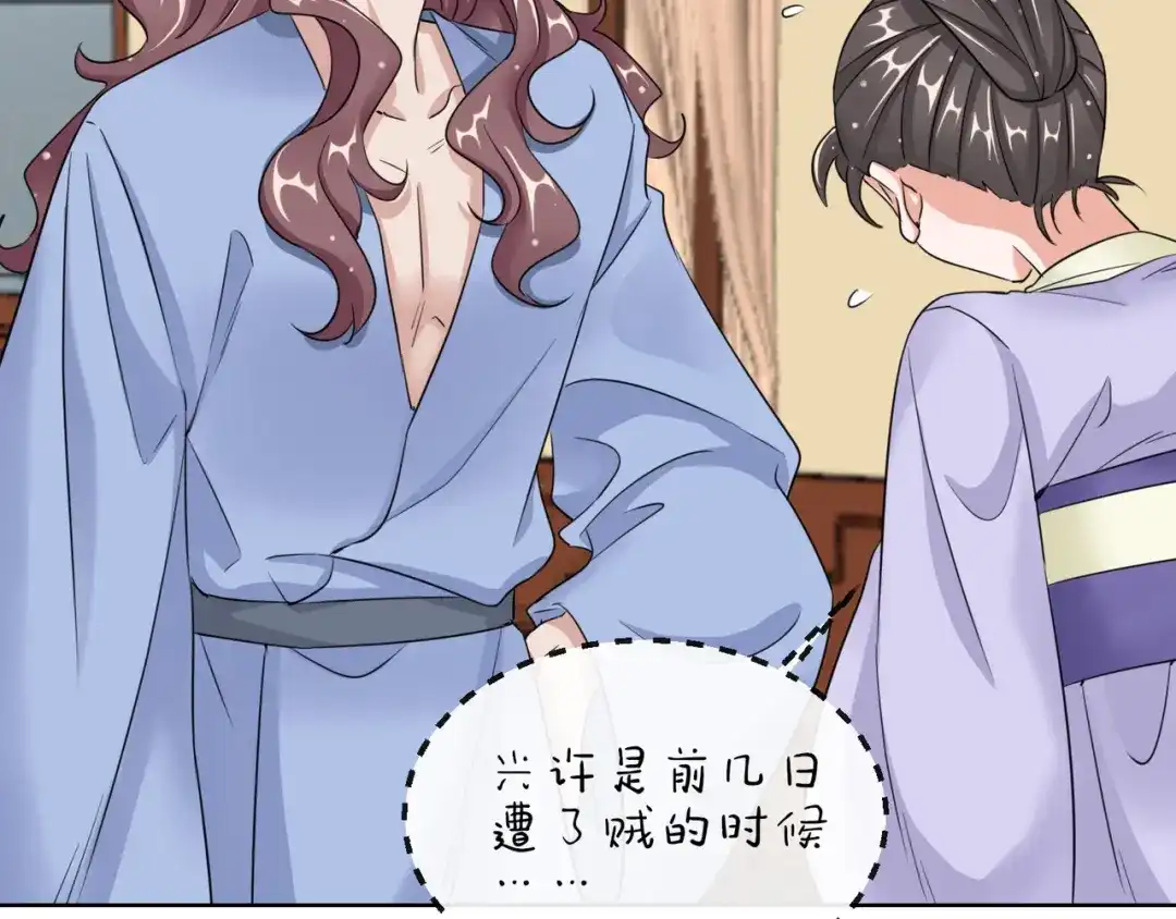 《王妃的成长攻略》1.19 后花园幽会 第26页