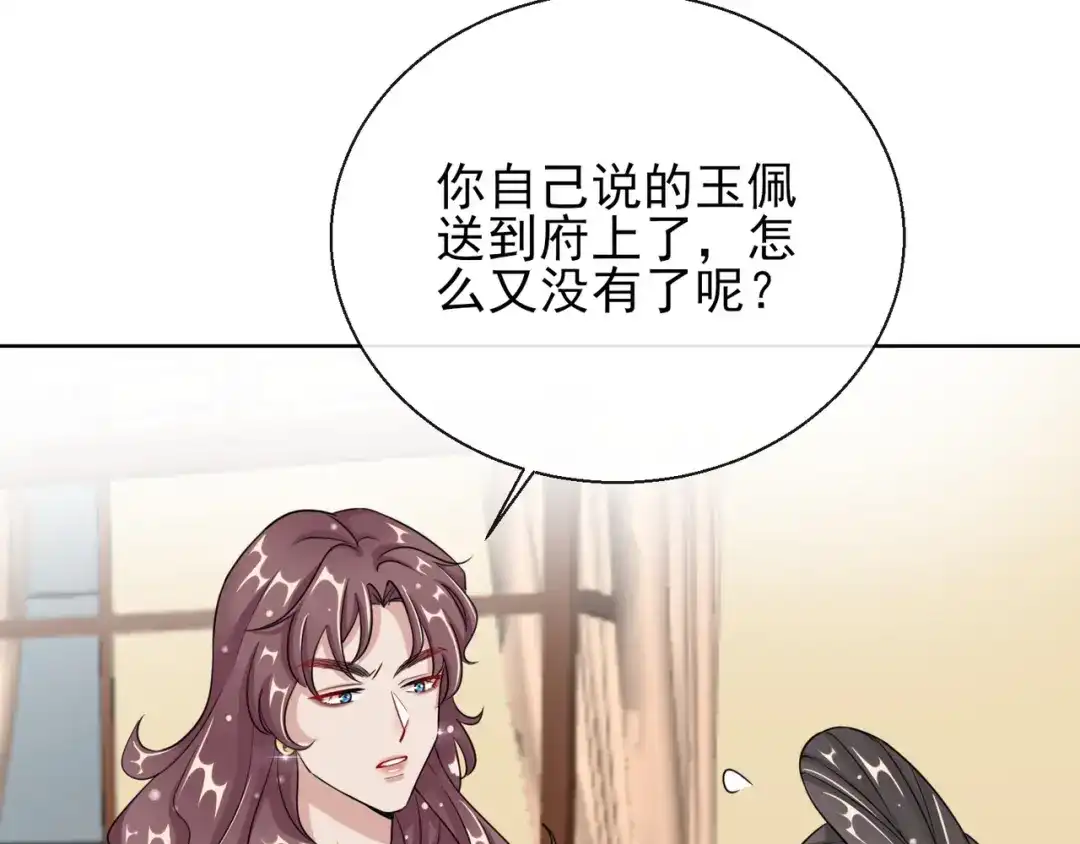 《王妃的成长攻略》1.19 后花园幽会 第25页