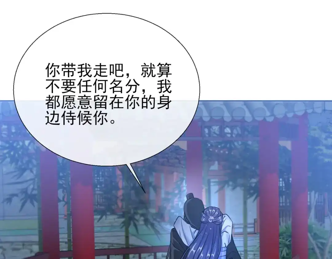 《王妃的成长攻略》1.19 后花园幽会 第61页