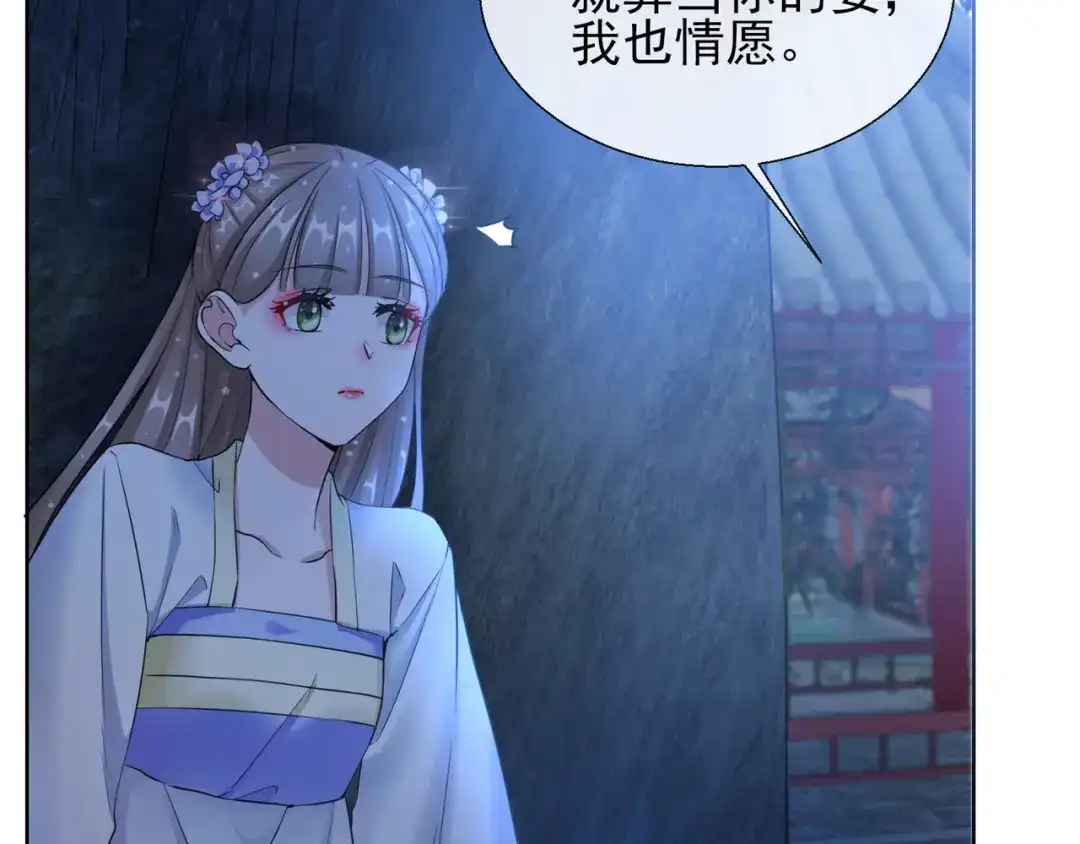 《王妃的成长攻略》1.19 后花园幽会 第57页