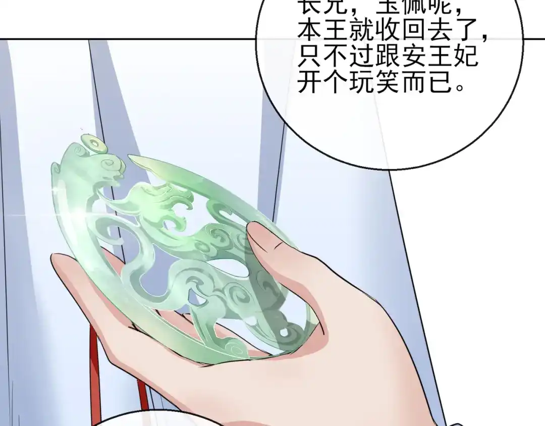 《王妃的成长攻略》1.19 后花园幽会 第15页