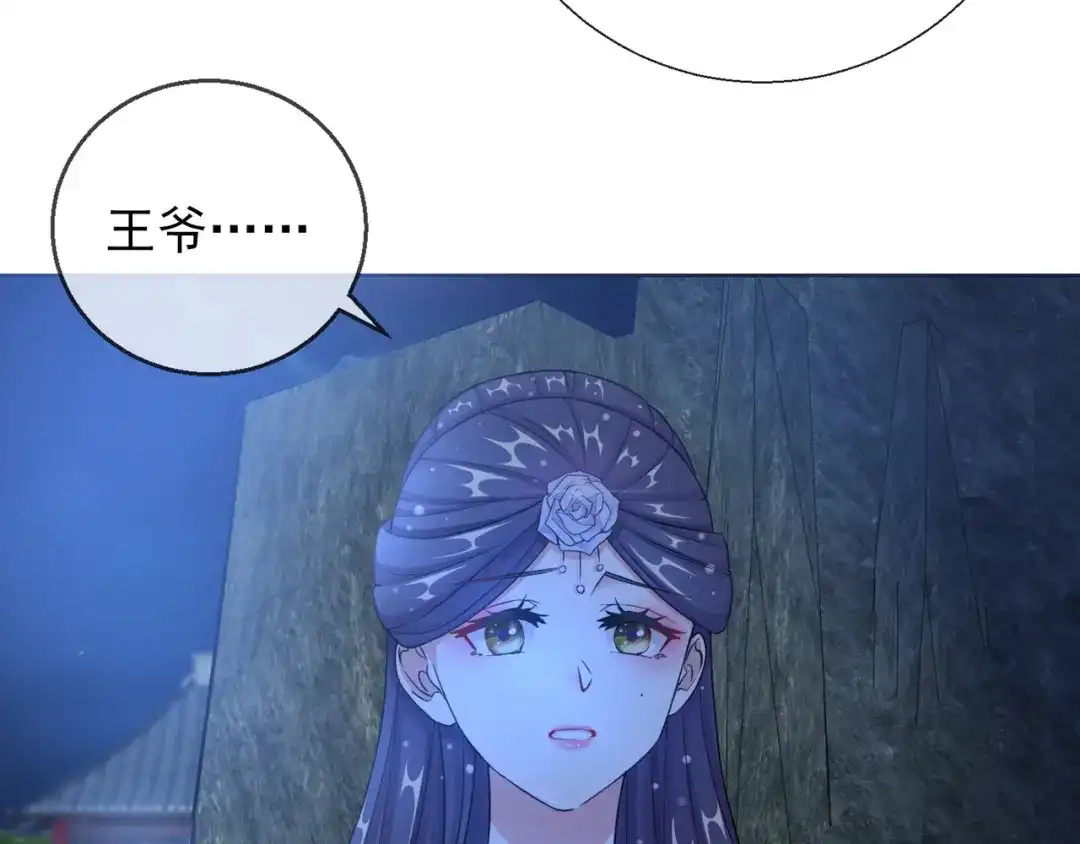 《王妃的成长攻略》1.19 后花园幽会 第63页