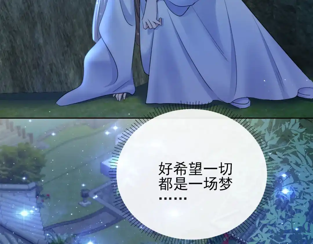 《王妃的成长攻略》1.19 后花园幽会 第82页