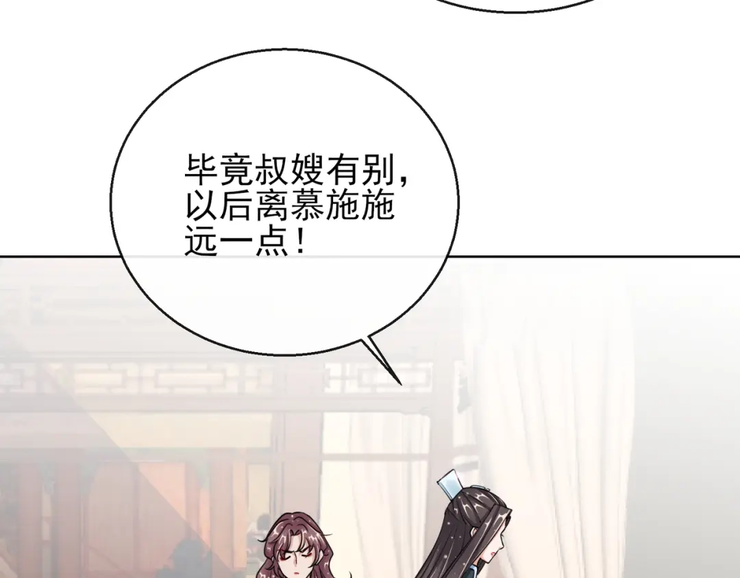 《王妃的成长攻略》1.19 后花园幽会 第30页