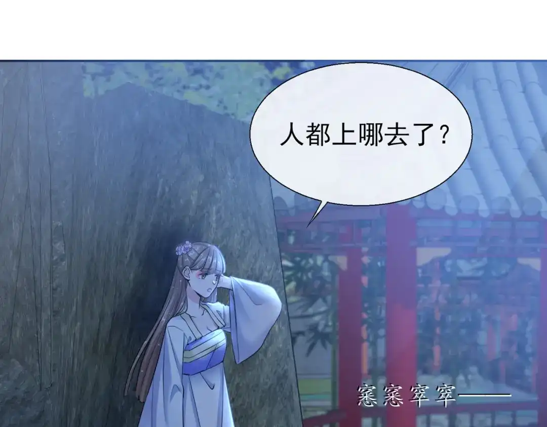 《王妃的成长攻略》1.19 后花园幽会 第55页