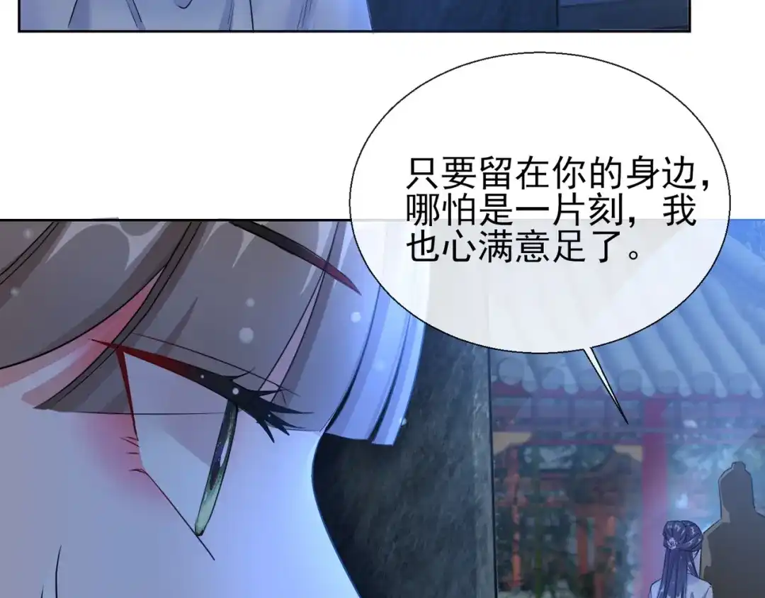 《王妃的成长攻略》1.19 后花园幽会 第58页