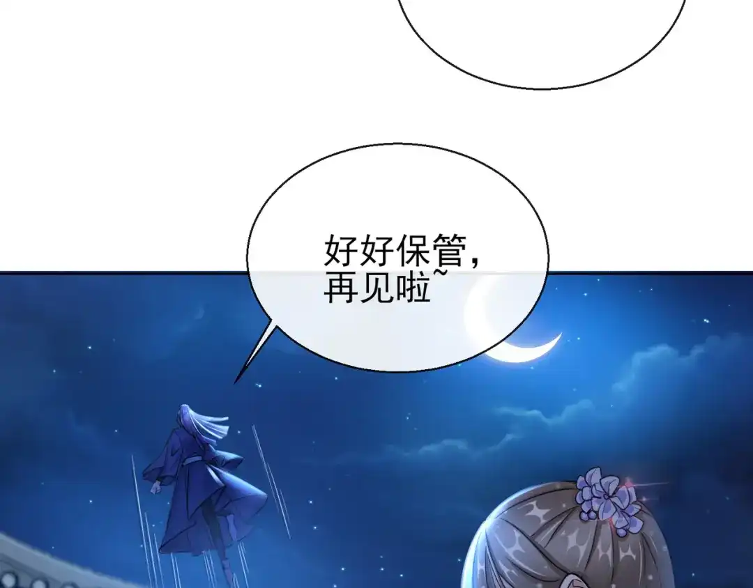 《王妃的成长攻略》1.19 后花园幽会 第49页