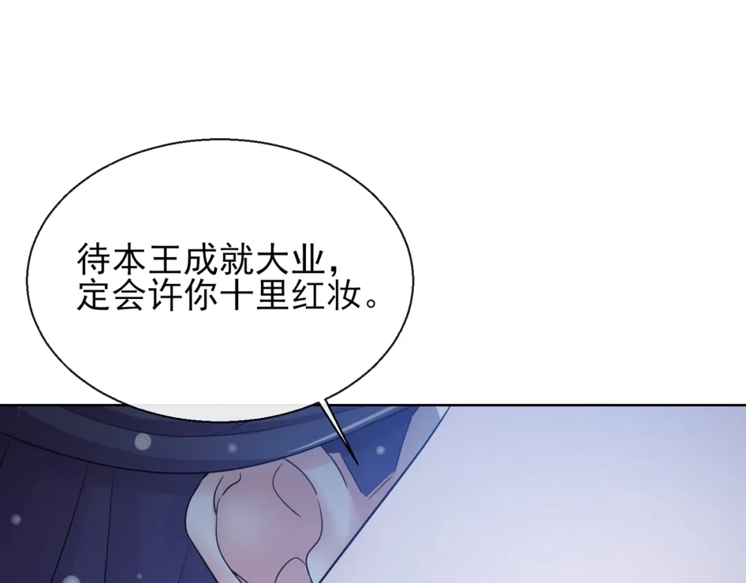 《王妃的成长攻略》1.19 后花园幽会 第66页