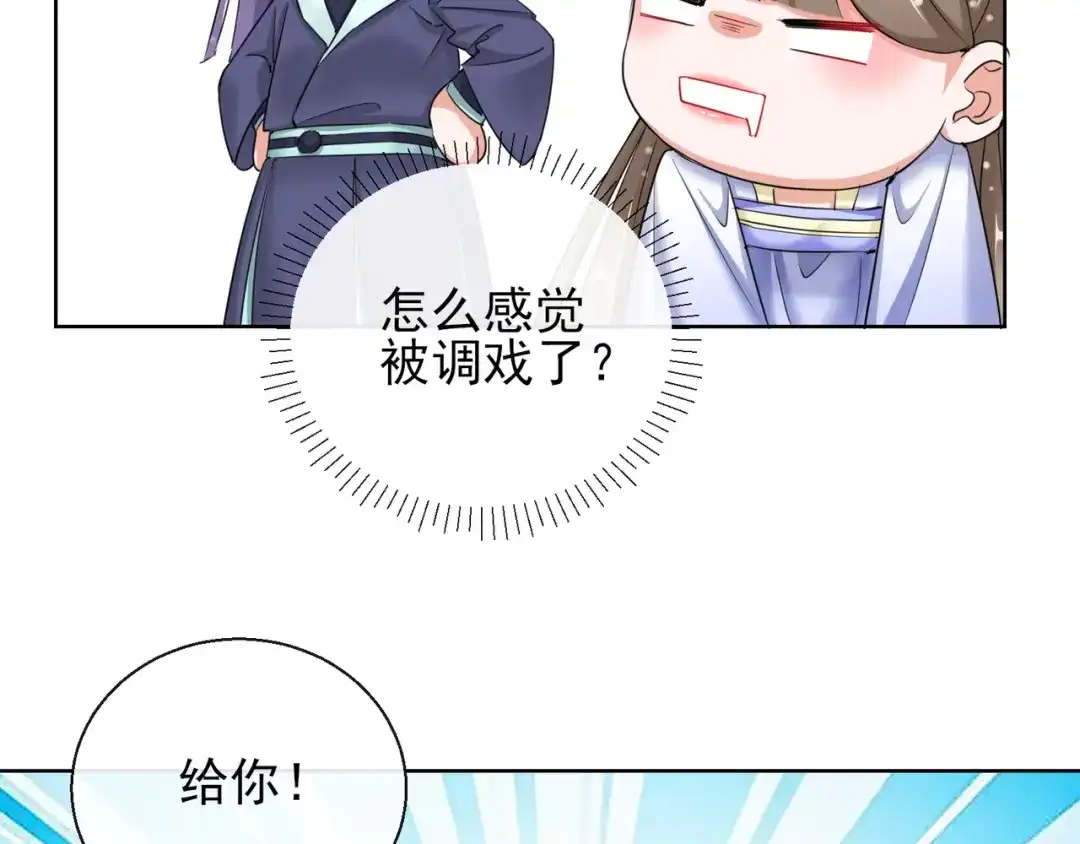 《王妃的成长攻略》1.19 后花园幽会 第47页