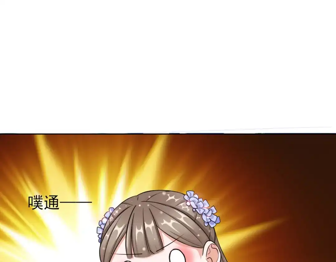 《王妃的成长攻略》1.19 后花园幽会 第74页