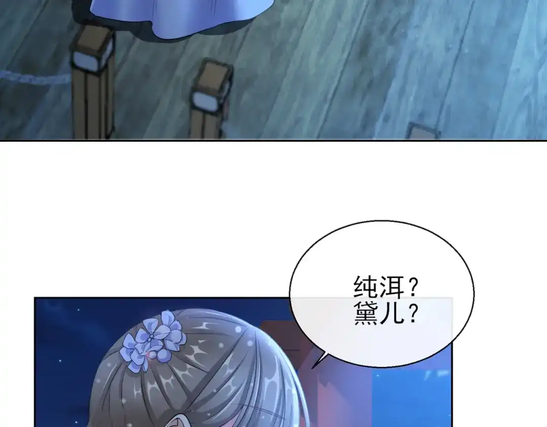 《王妃的成长攻略》1.19 后花园幽会 第53页