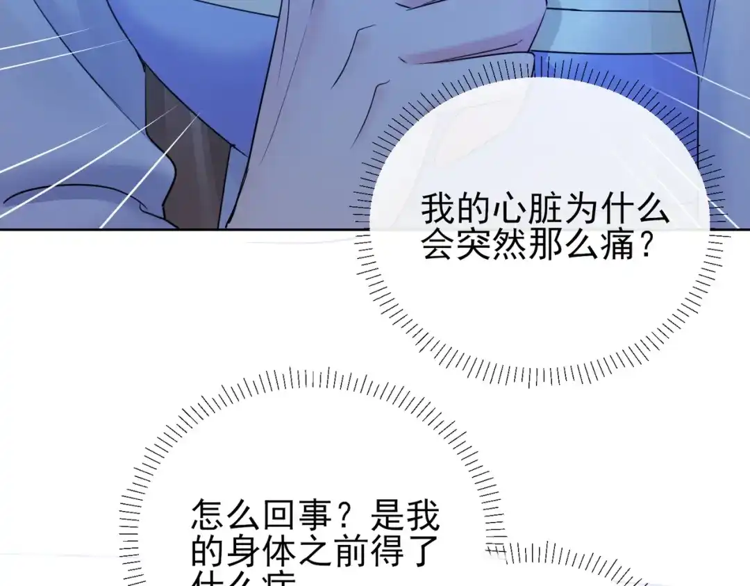 《王妃的成长攻略》1.19 后花园幽会 第77页