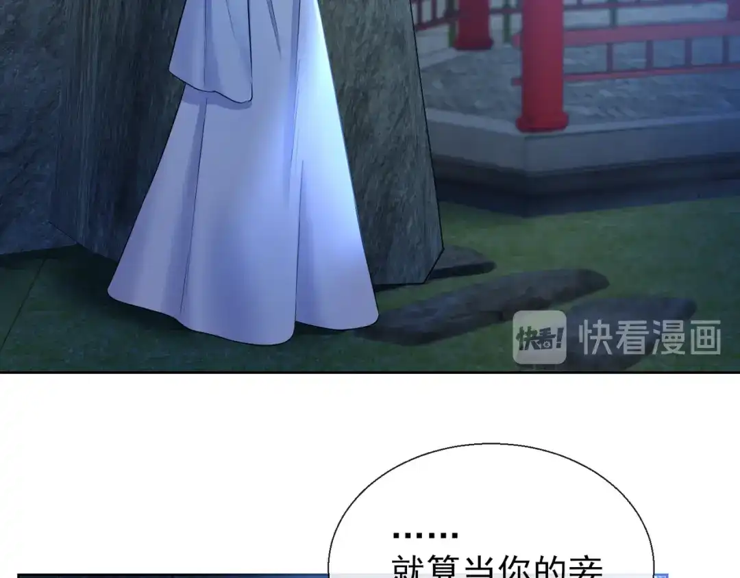 《王妃的成长攻略》1.19 后花园幽会 第56页