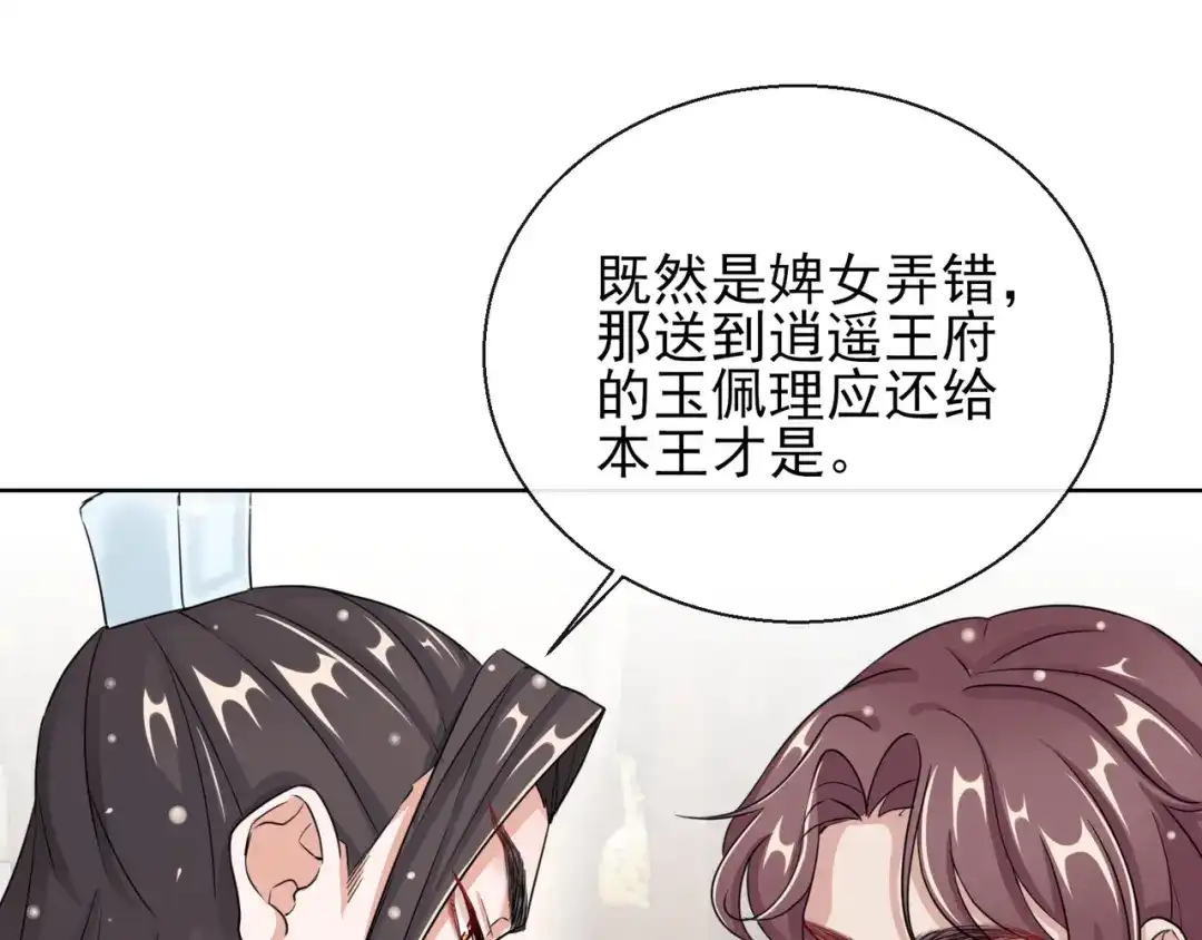 《王妃的成长攻略》1.19 后花园幽会 第19页