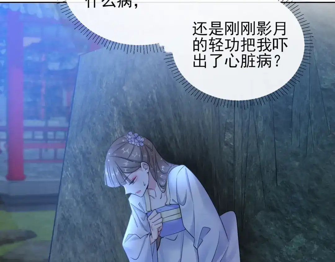《王妃的成长攻略》1.19 后花园幽会 第78页