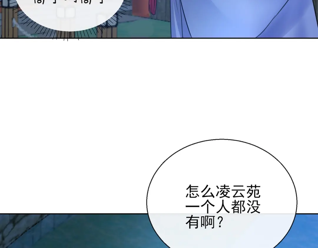 《王妃的成长攻略》1.19 后花园幽会 第51页