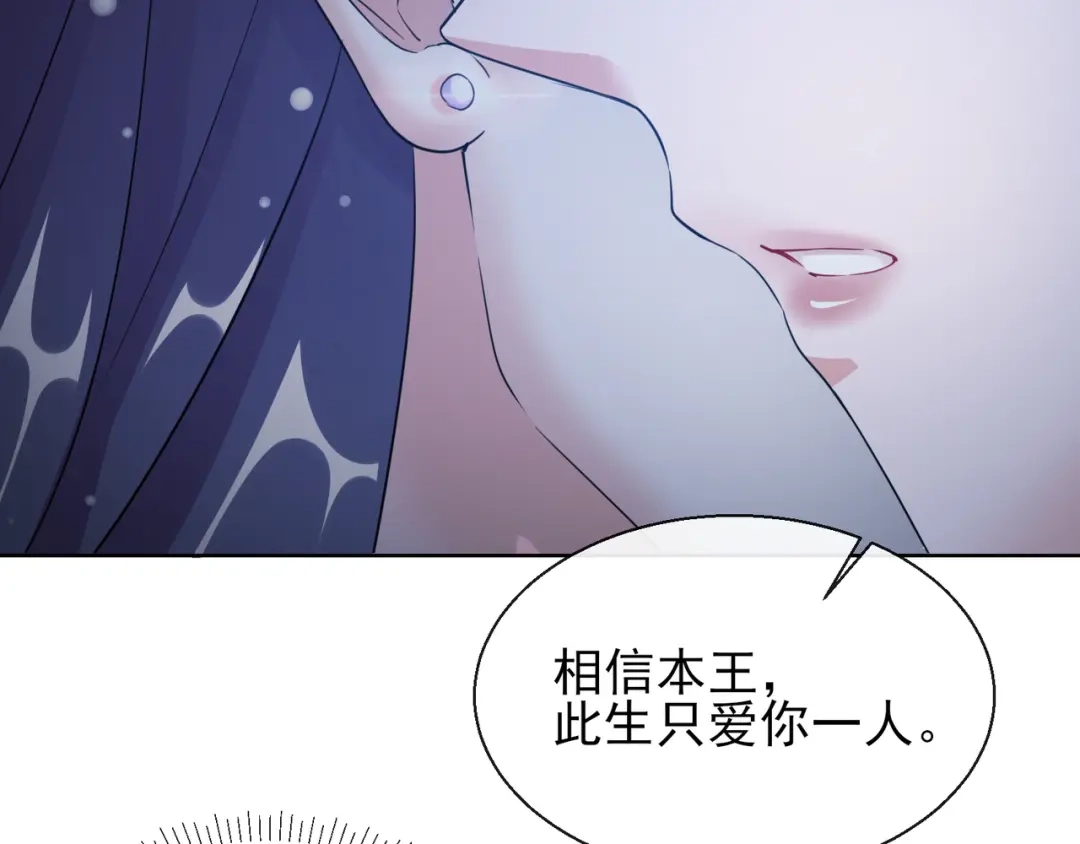 《王妃的成长攻略》1.19 后花园幽会 第67页