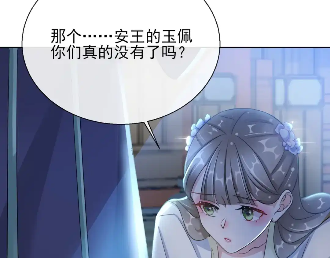 《王妃的成长攻略》1.19 后花园幽会 第43页