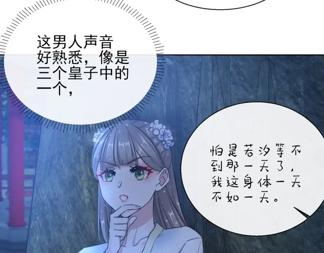 《王妃的成长攻略》1.19 后花园幽会 第68页