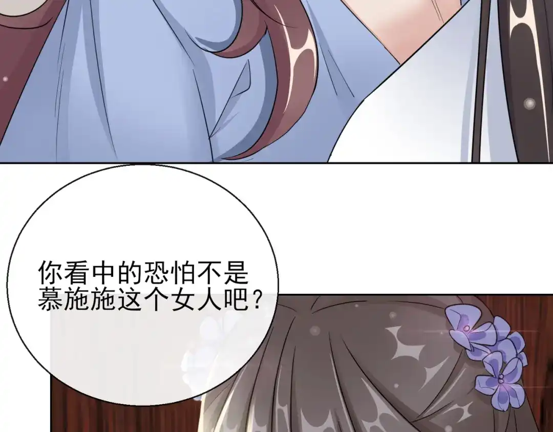 《王妃的成长攻略》1.19 后花园幽会 第8页