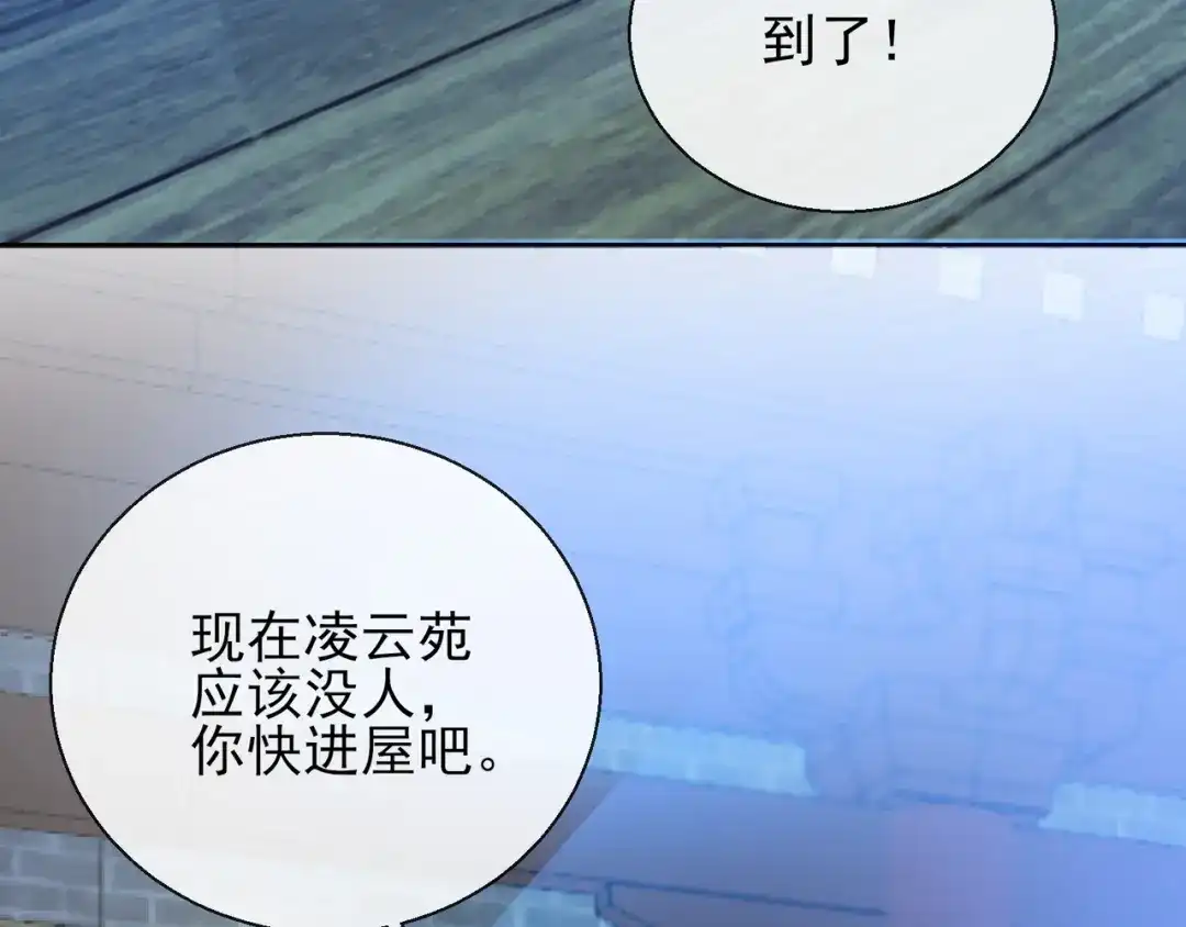 《王妃的成长攻略》1.19 后花园幽会 第38页