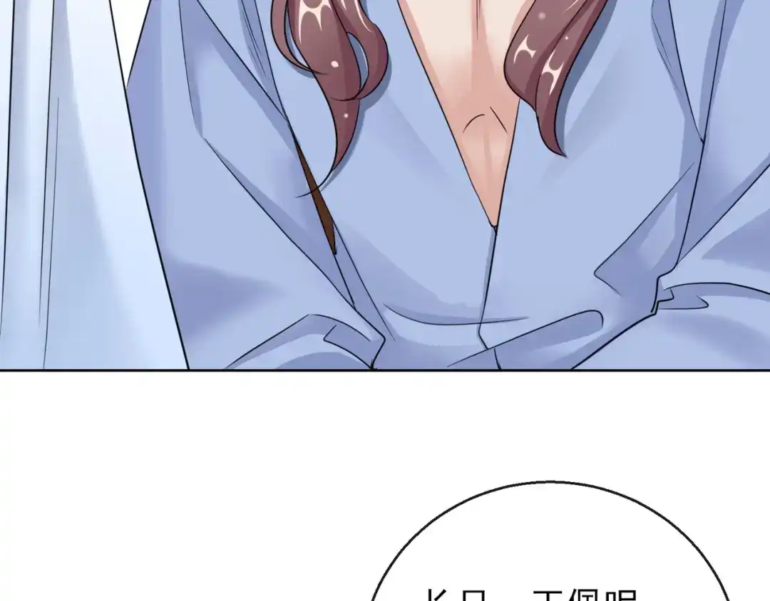《王妃的成长攻略》1.19 后花园幽会 第14页