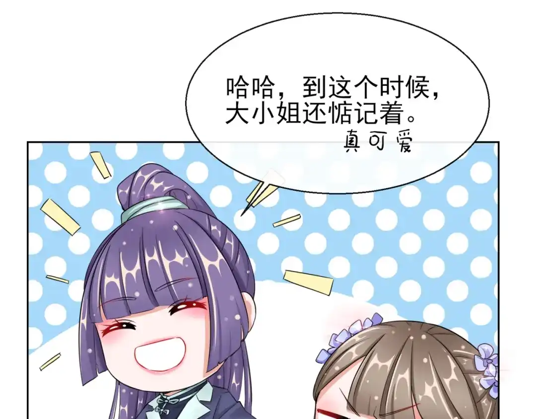 《王妃的成长攻略》1.19 后花园幽会 第46页
