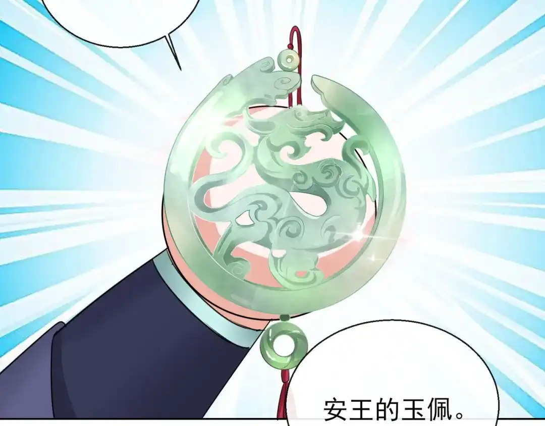 《王妃的成长攻略》1.19 后花园幽会 第48页