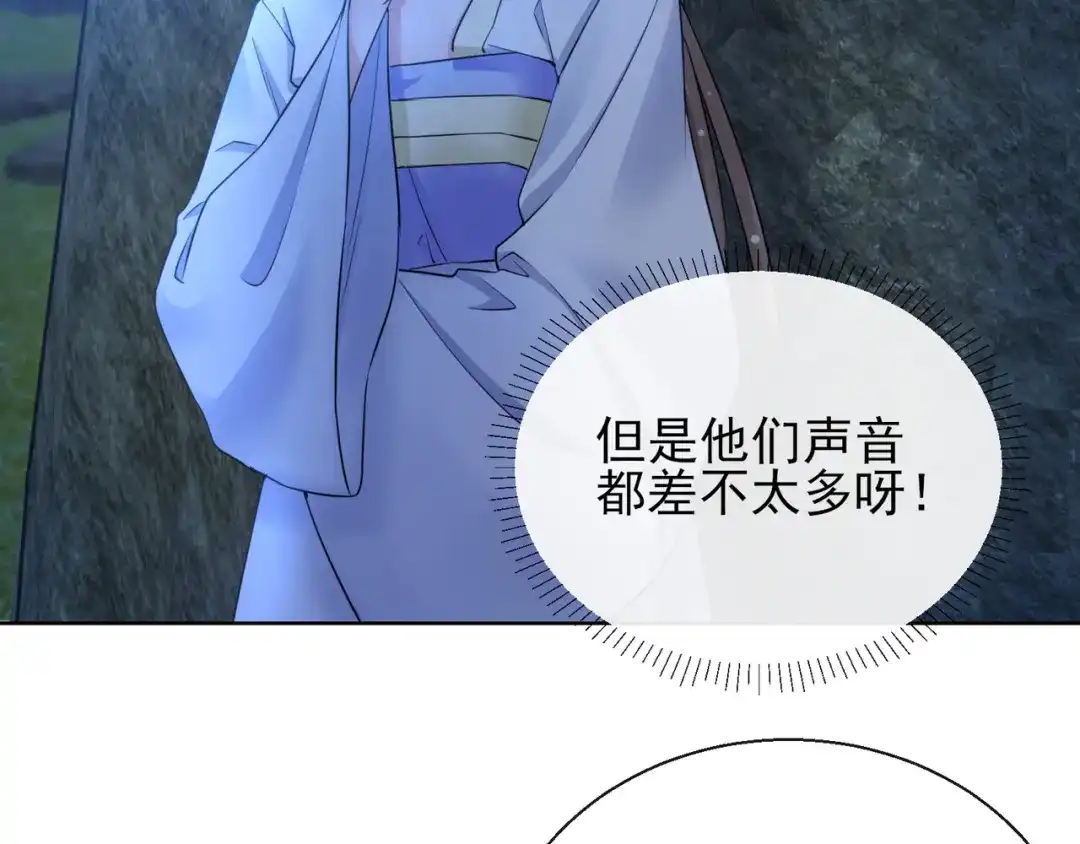 《王妃的成长攻略》1.19 后花园幽会 第69页