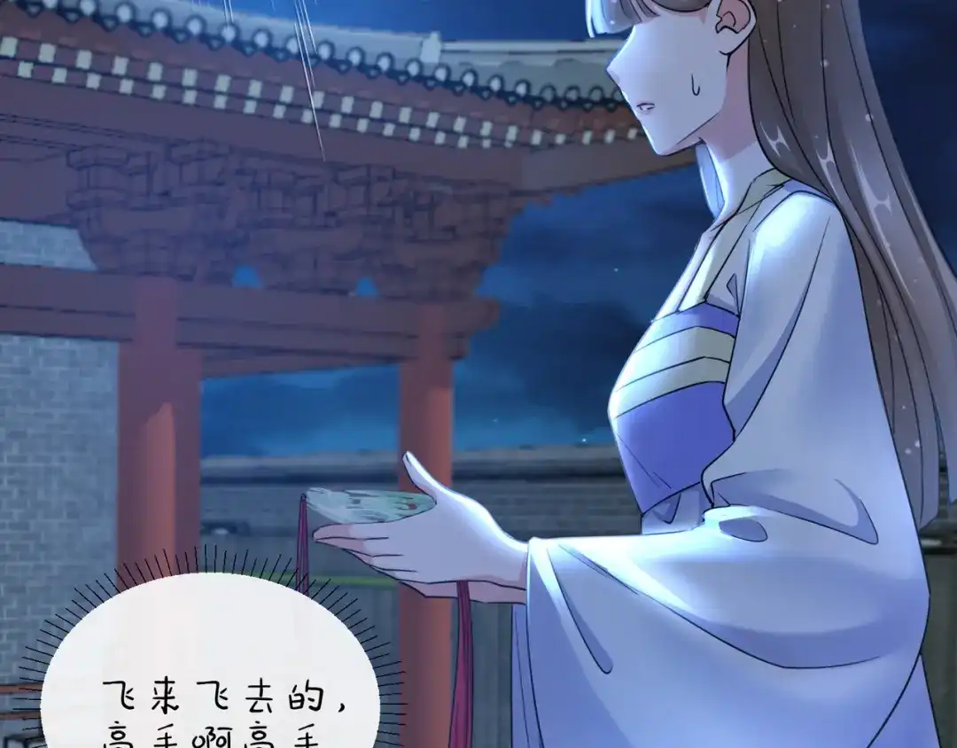 《王妃的成长攻略》1.19 后花园幽会 第50页