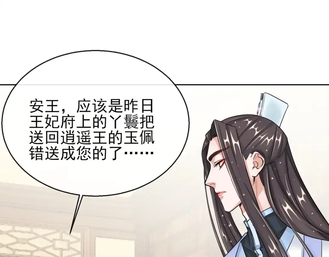 《王妃的成长攻略》1.19 后花园幽会 第10页