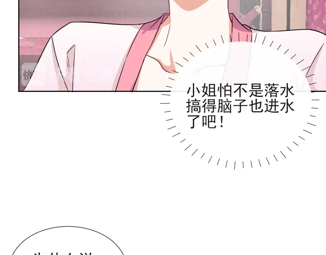 《王妃的成长攻略》1.02 漂亮的妹妹 第24页