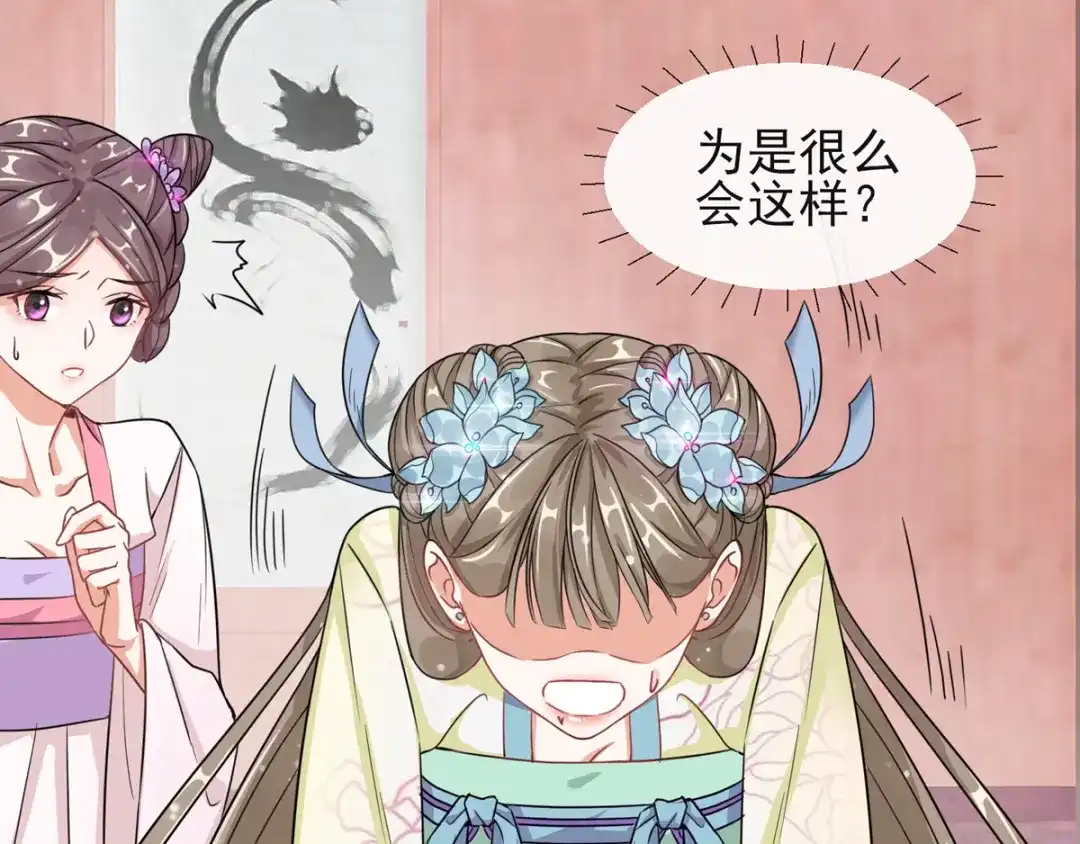 《王妃的成长攻略》1.02 漂亮的妹妹 第11页
