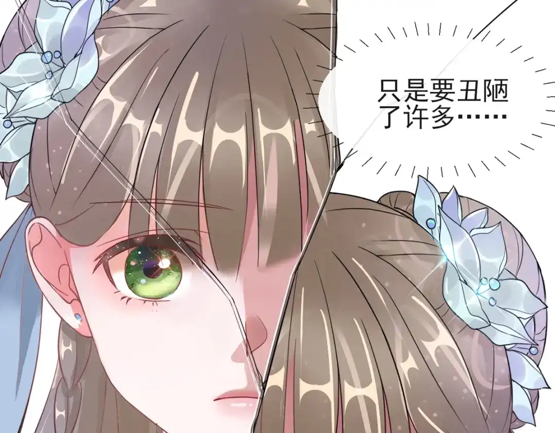 《王妃的成长攻略》1.02 漂亮的妹妹 第8页