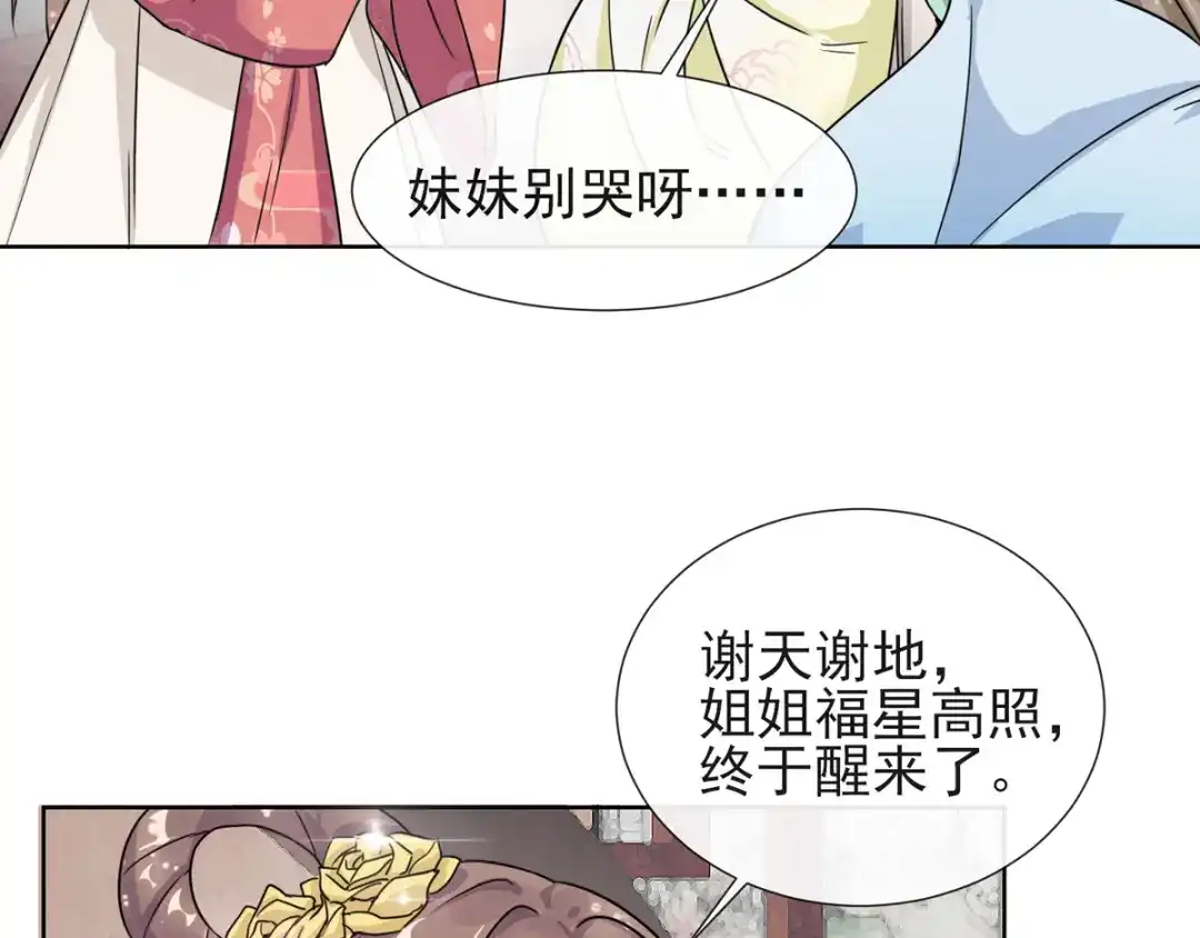 《王妃的成长攻略》1.02 漂亮的妹妹 第44页