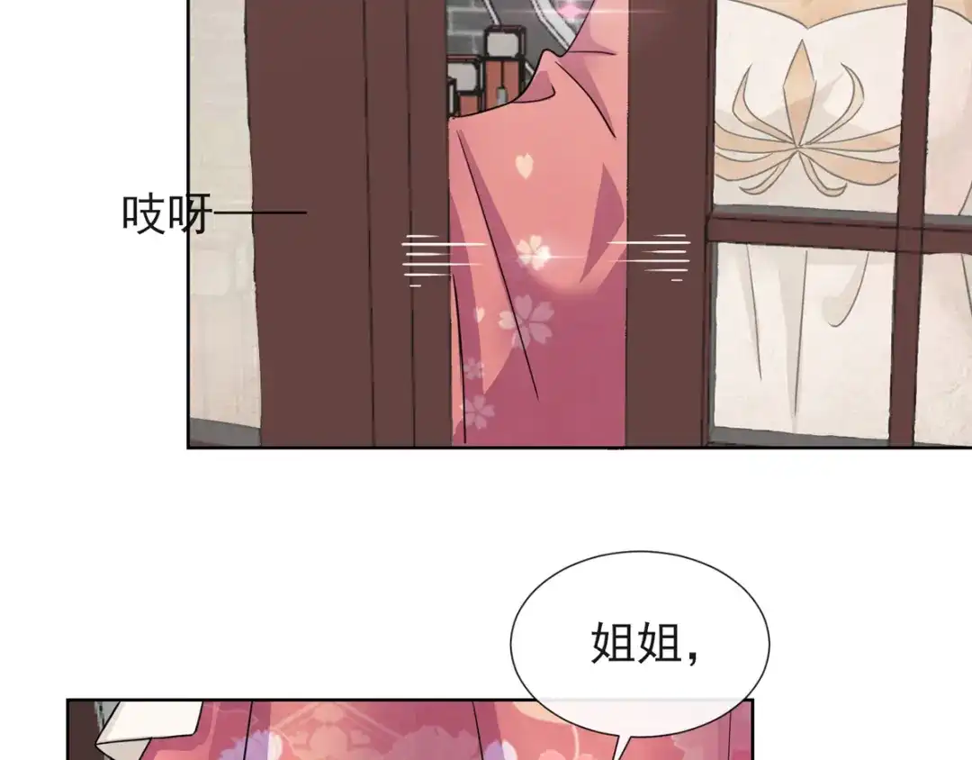 《王妃的成长攻略》1.02 漂亮的妹妹 第31页