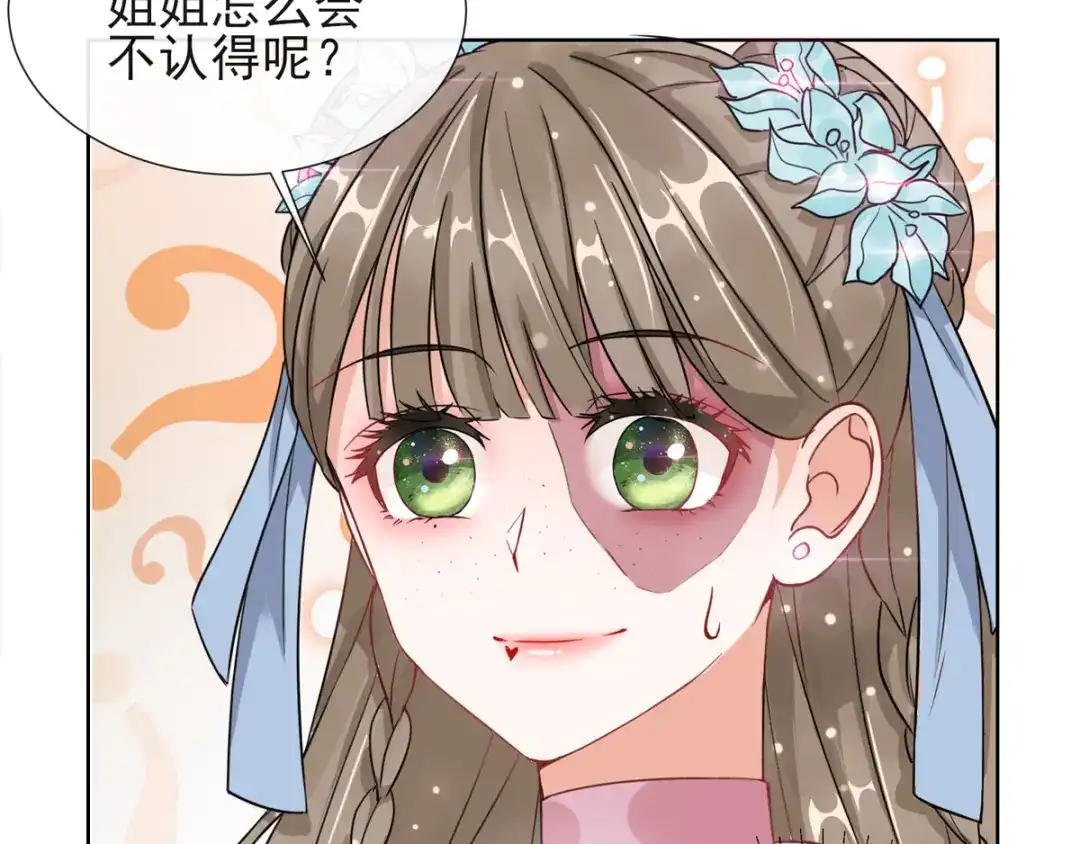 《王妃的成长攻略》1.02 漂亮的妹妹 第41页
