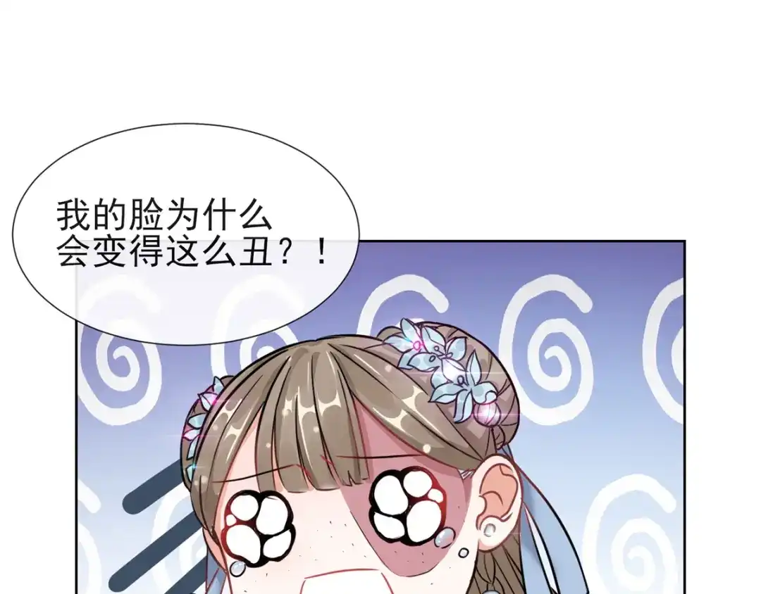 《王妃的成长攻略》1.02 漂亮的妹妹 第21页