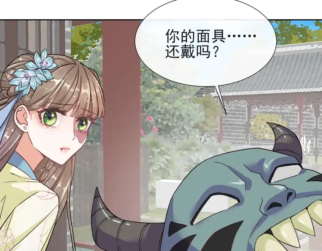 《王妃的成长攻略》1.02 漂亮的妹妹 第68页