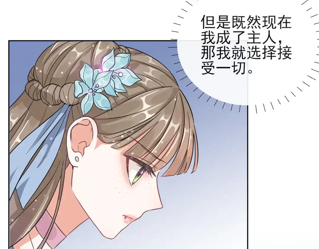 《王妃的成长攻略》1.02 漂亮的妹妹 第73页
