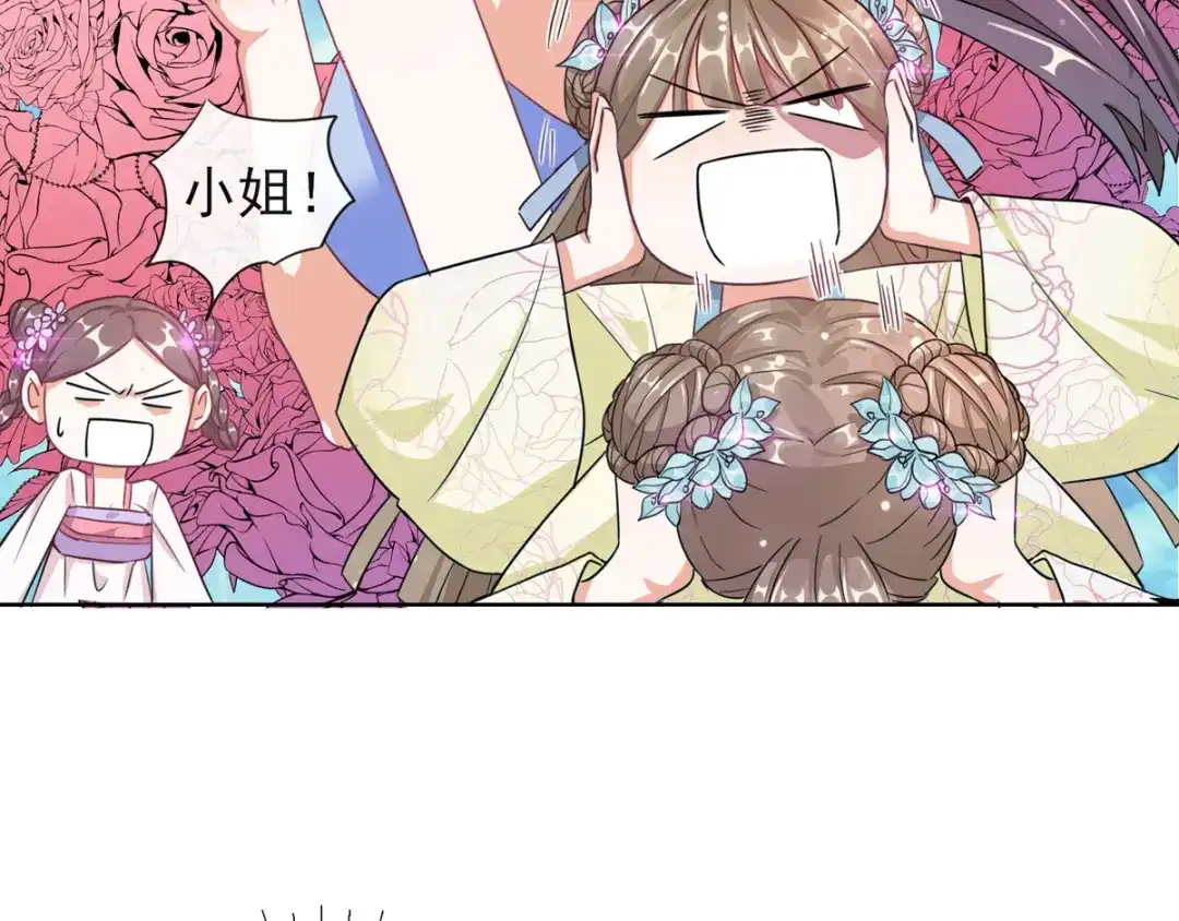 《王妃的成长攻略》1.02 漂亮的妹妹 第65页