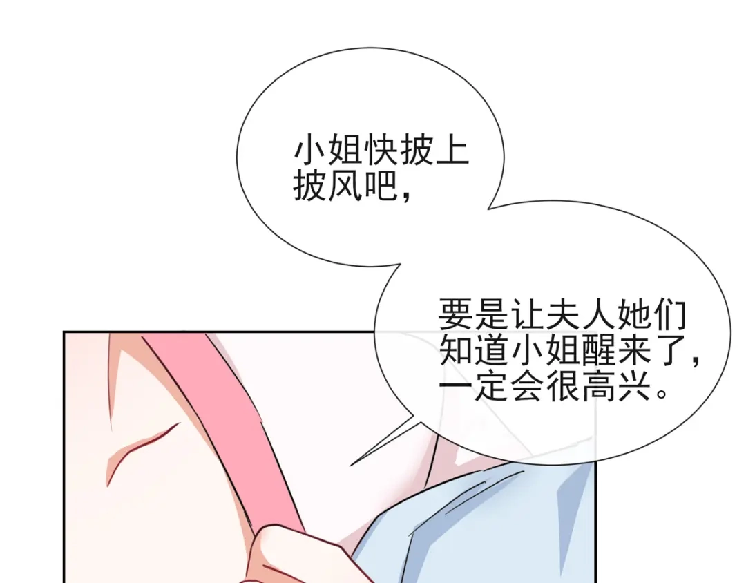 《王妃的成长攻略》1.02 漂亮的妹妹 第27页