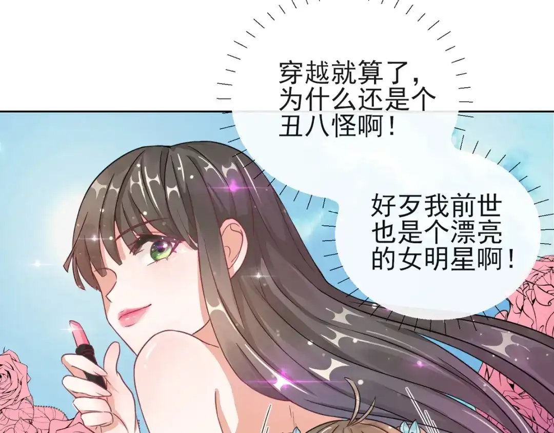 《王妃的成长攻略》1.02 漂亮的妹妹 第64页