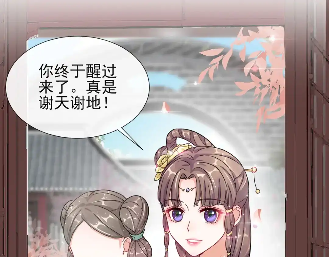 《王妃的成长攻略》1.02 漂亮的妹妹 第33页