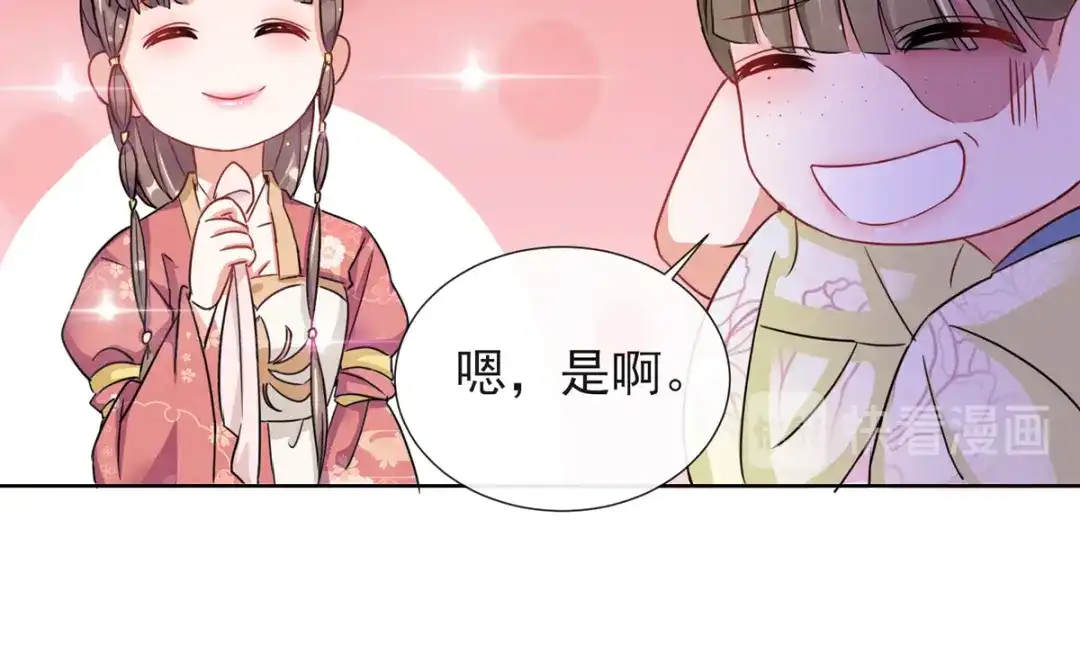 《王妃的成长攻略》1.02 漂亮的妹妹 第47页
