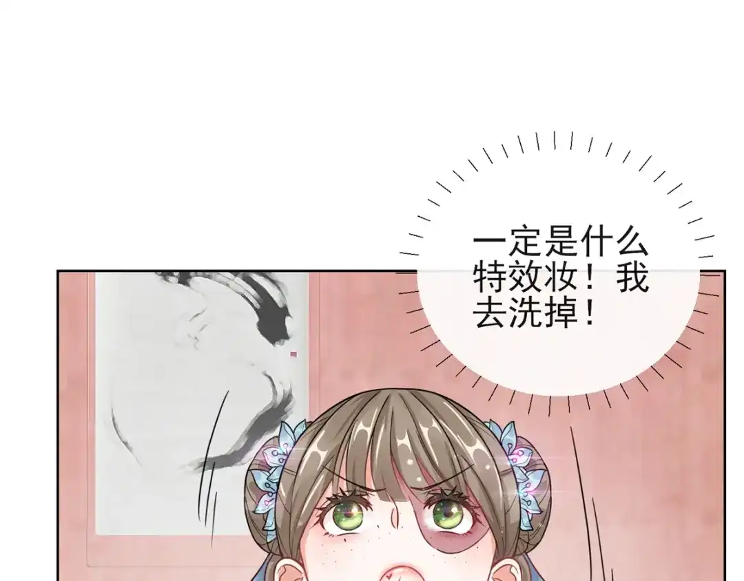 《王妃的成长攻略》1.02 漂亮的妹妹 第13页