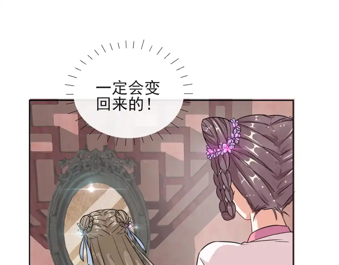 《王妃的成长攻略》1.02 漂亮的妹妹 第16页