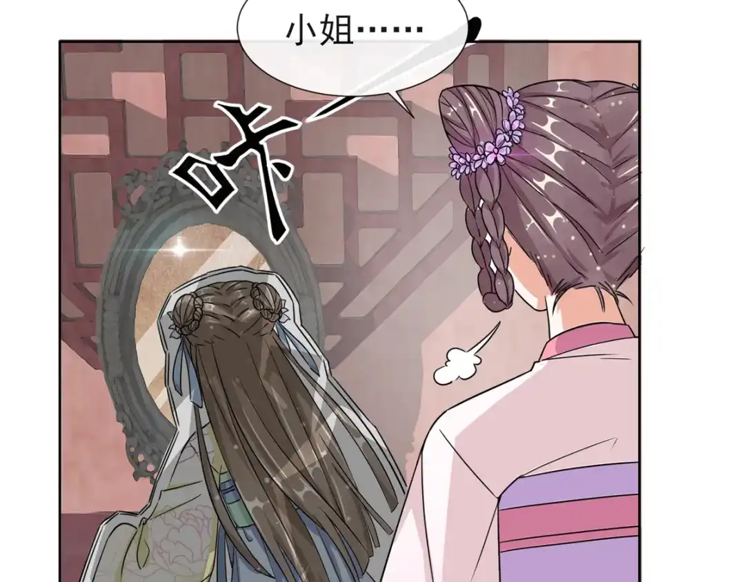 《王妃的成长攻略》1.02 漂亮的妹妹 第18页